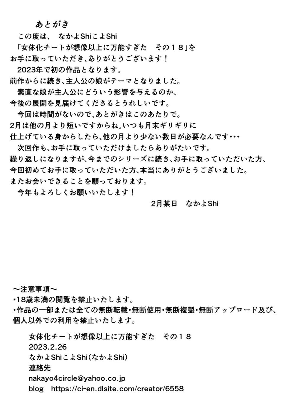 女体化チートが想像以上に万能すぎた その18 18ページ