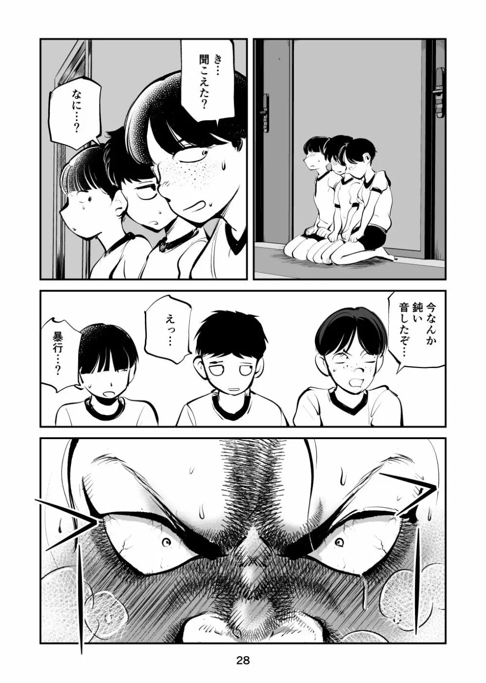 ちんぽ飼育係4 28ページ