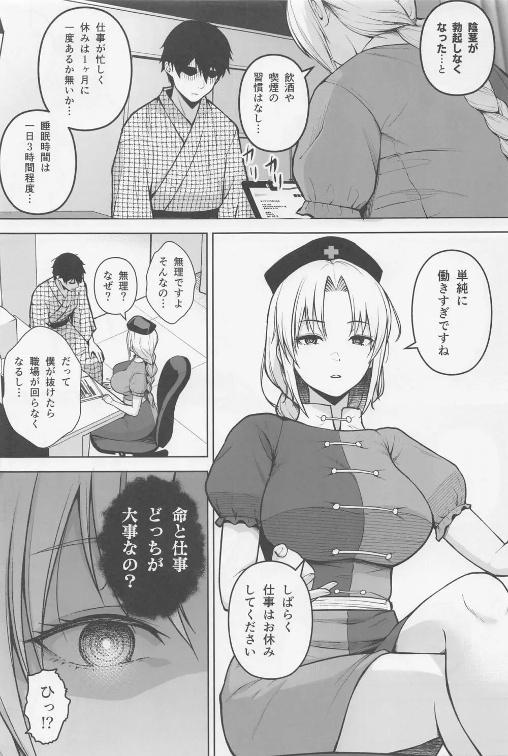 東方Project】永琳がおっぱいをいじられまくってPカップになるまでの話 - 同人誌 - エロ漫画 momon:GA（モモンガッ!!）