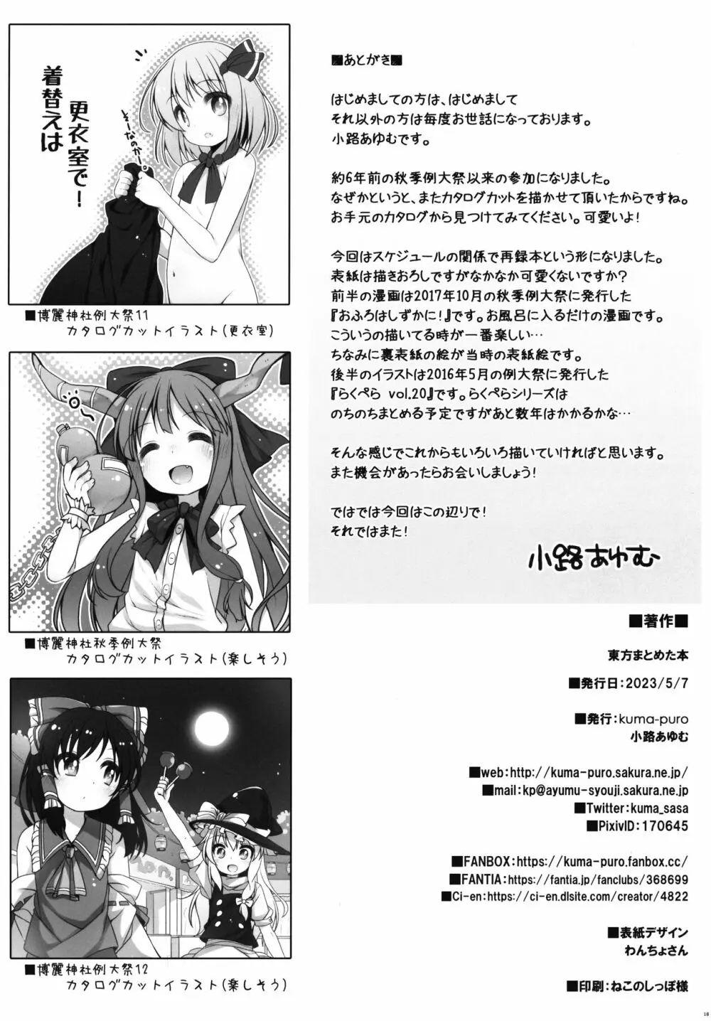 東方まとめた本 17ページ