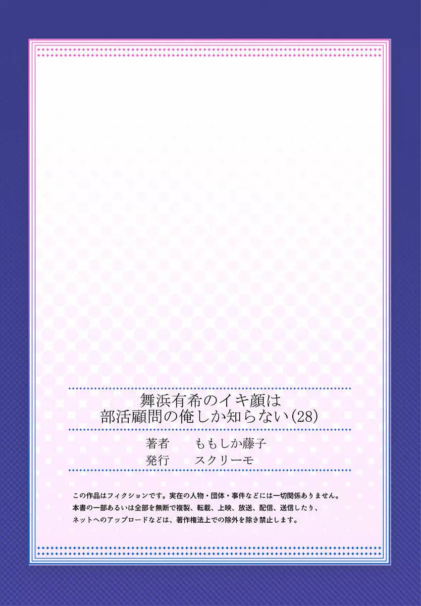 舞浜有希のイキ顔は部活顧問の俺しか知らない 28 27ページ