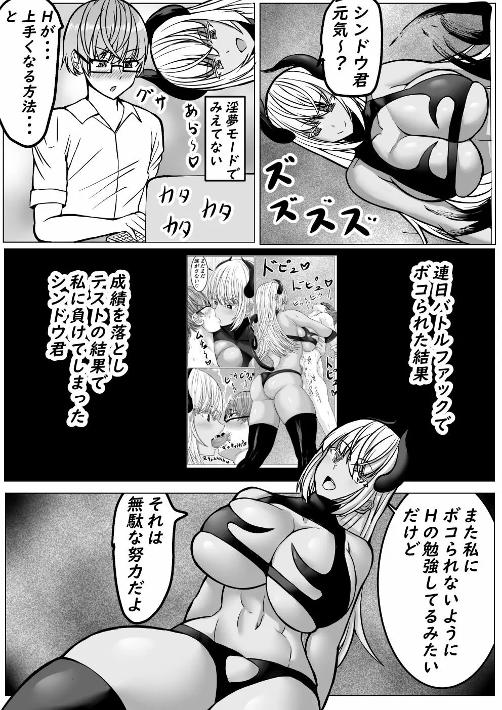 メス男子接戦の末に敗北 6ページ