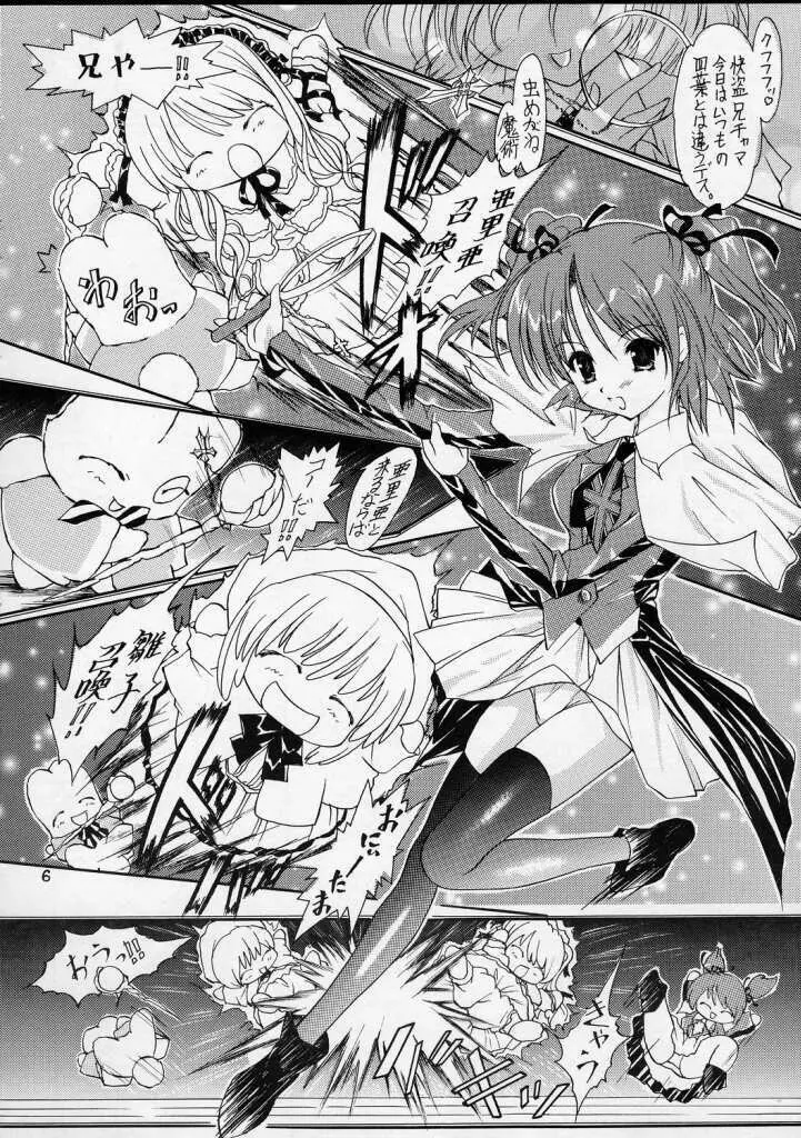 [Altyna (AOI, Luna)] Ikazuchi=電撃妹姫=Sister Princess (シスタープリンセス) 6ページ