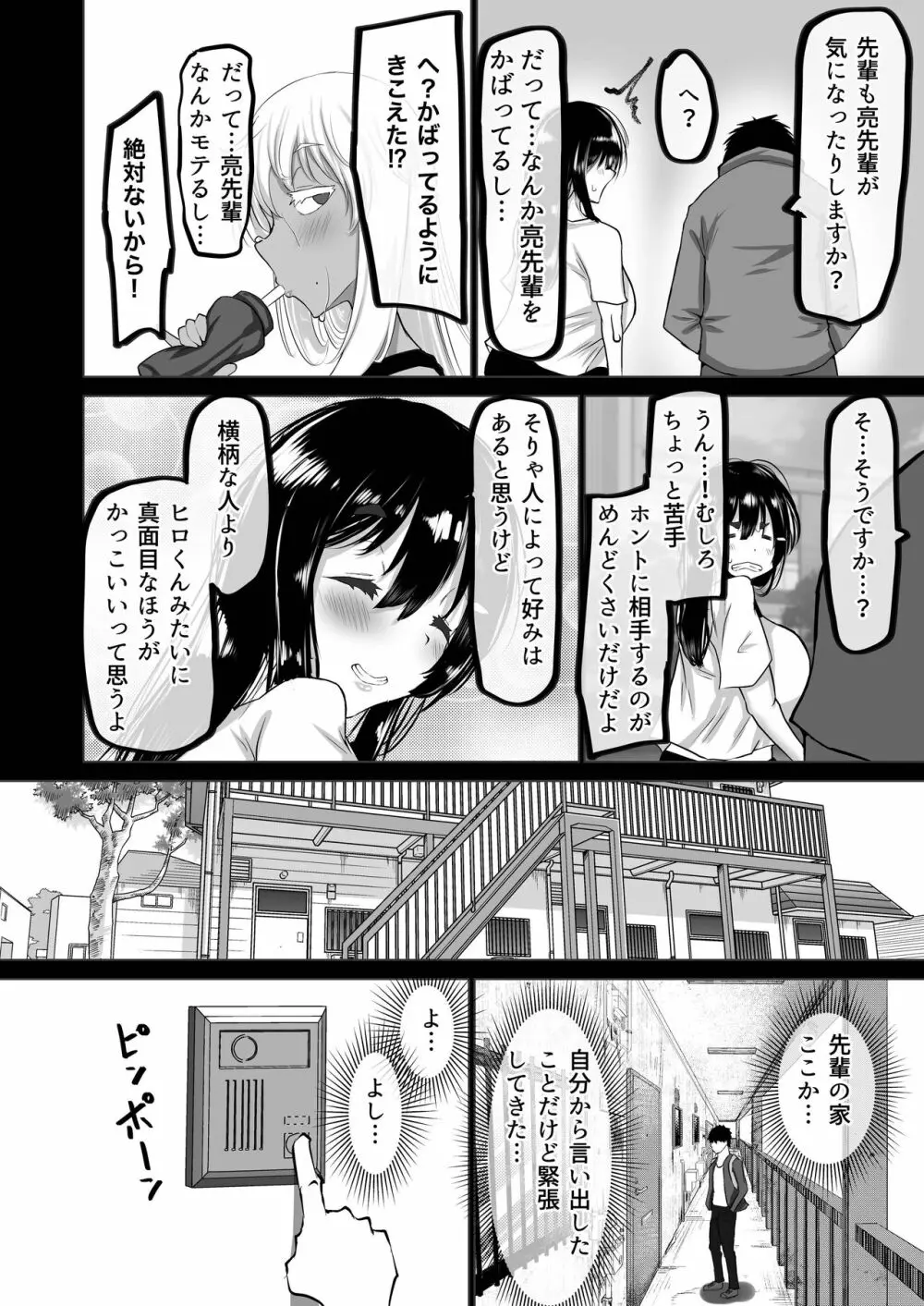 僕だけが知らない先輩 7ページ