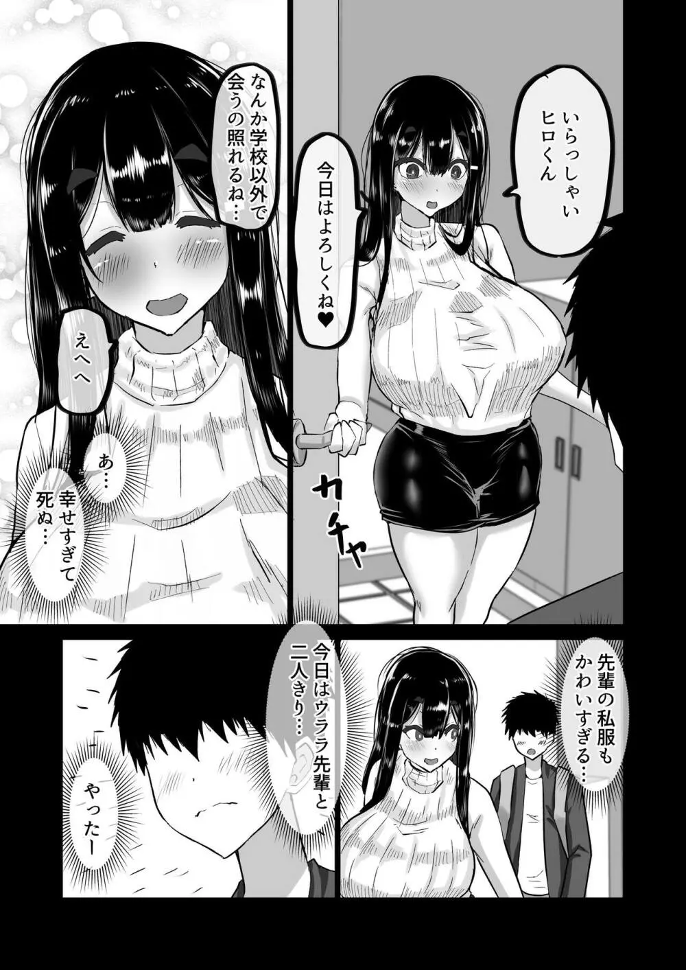 僕だけが知らない先輩 8ページ