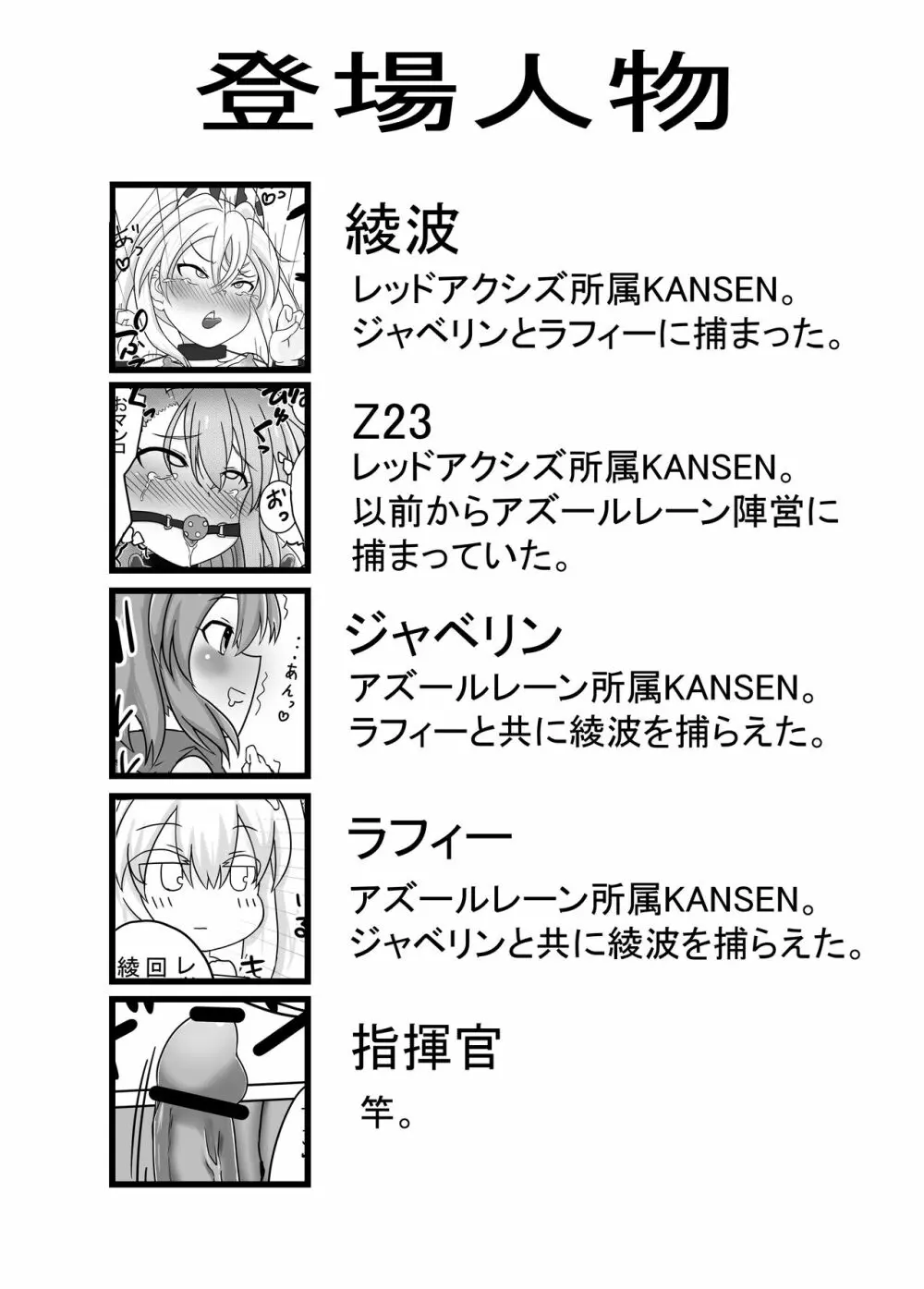 綾波とZ23がボテ腹おもらししちゃう話 3ページ