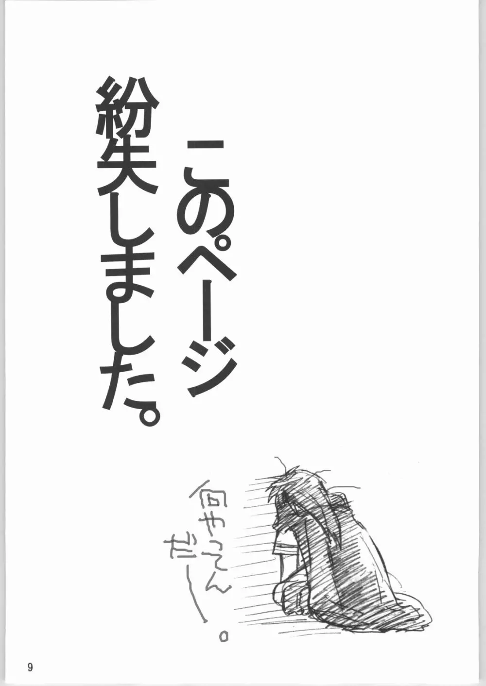 大・崖っぷち 8ページ