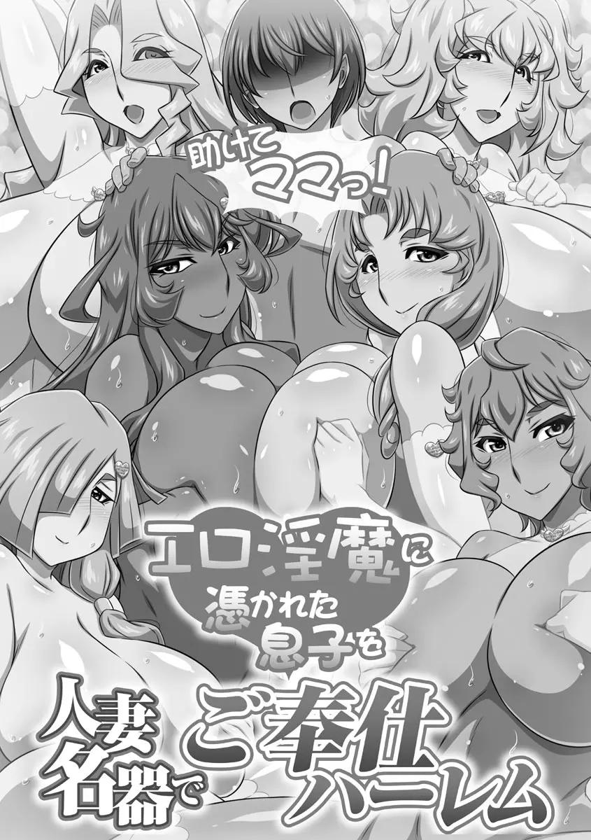 爆乳おっぱい大ハーレム!! 119ページ