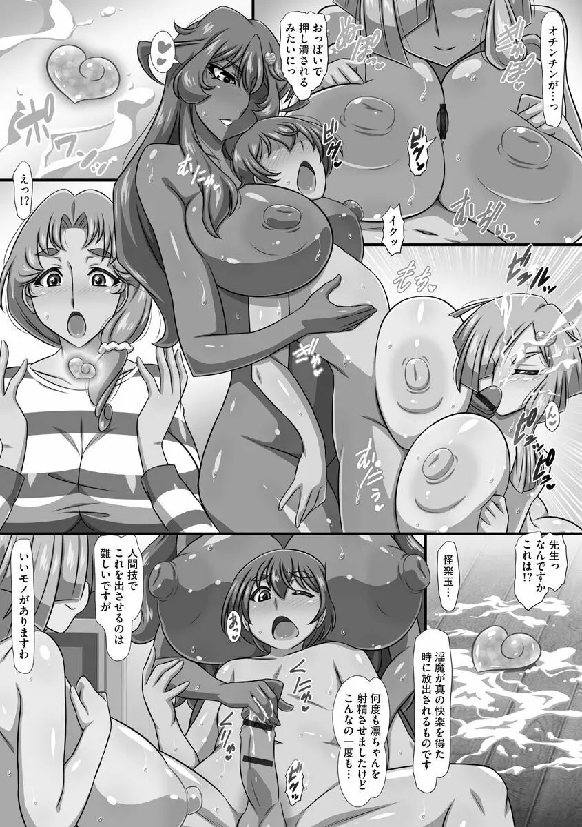 爆乳おっぱい大ハーレム!! 125ページ