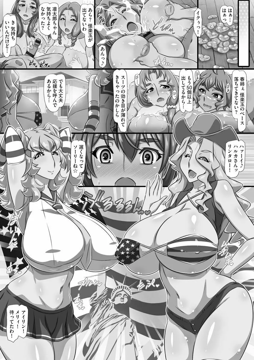 爆乳おっぱい大ハーレム!! 136ページ