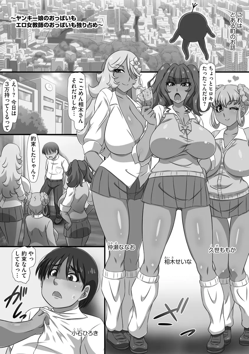 爆乳おっぱい大ハーレム!! 6ページ