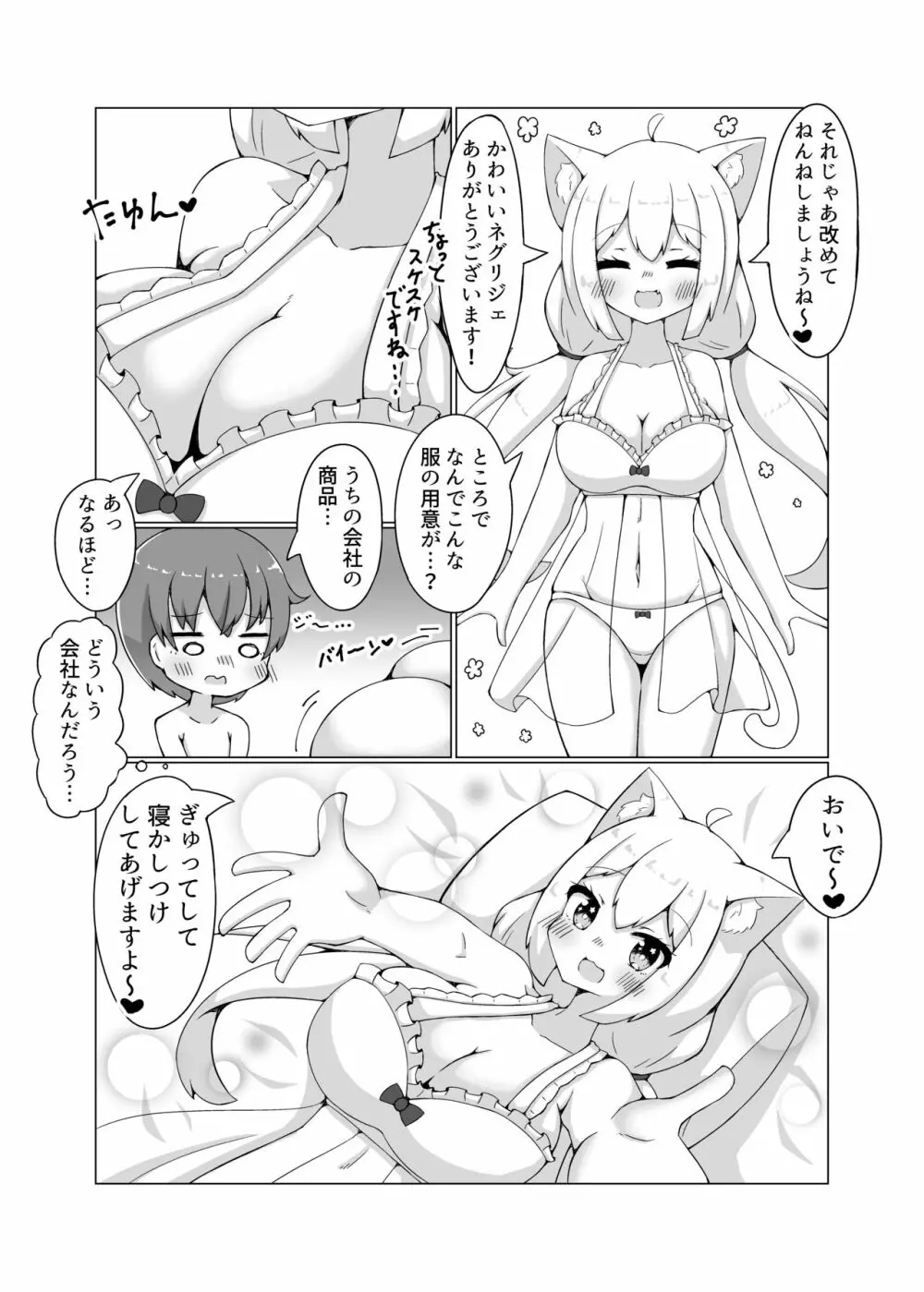 奴隷少女とぬくぬくえっち本 15ページ