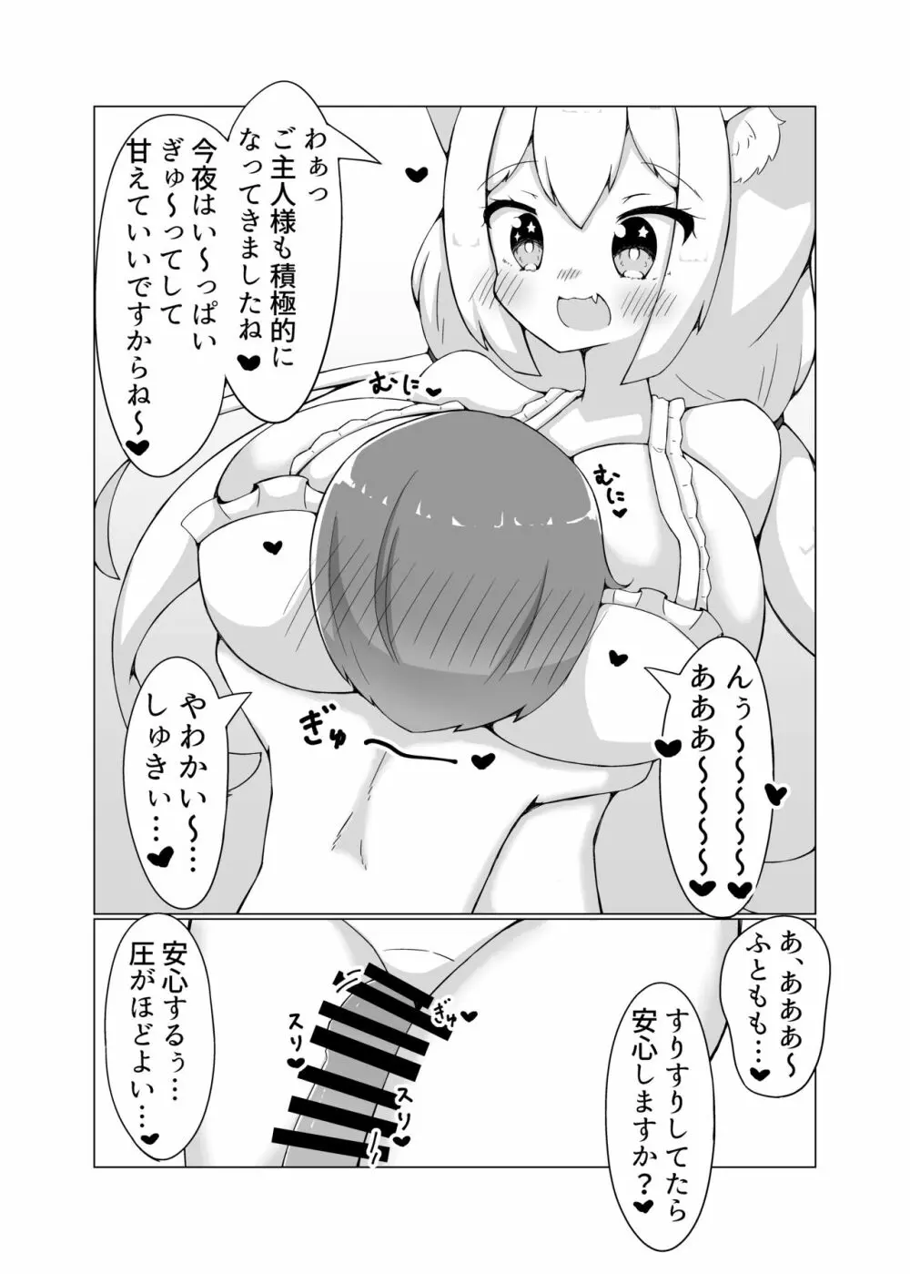 奴隷少女とぬくぬくえっち本 16ページ