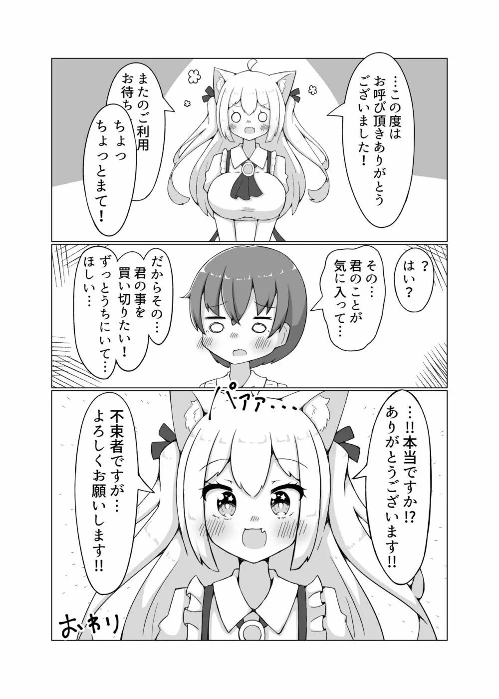 奴隷少女とぬくぬくえっち本 19ページ