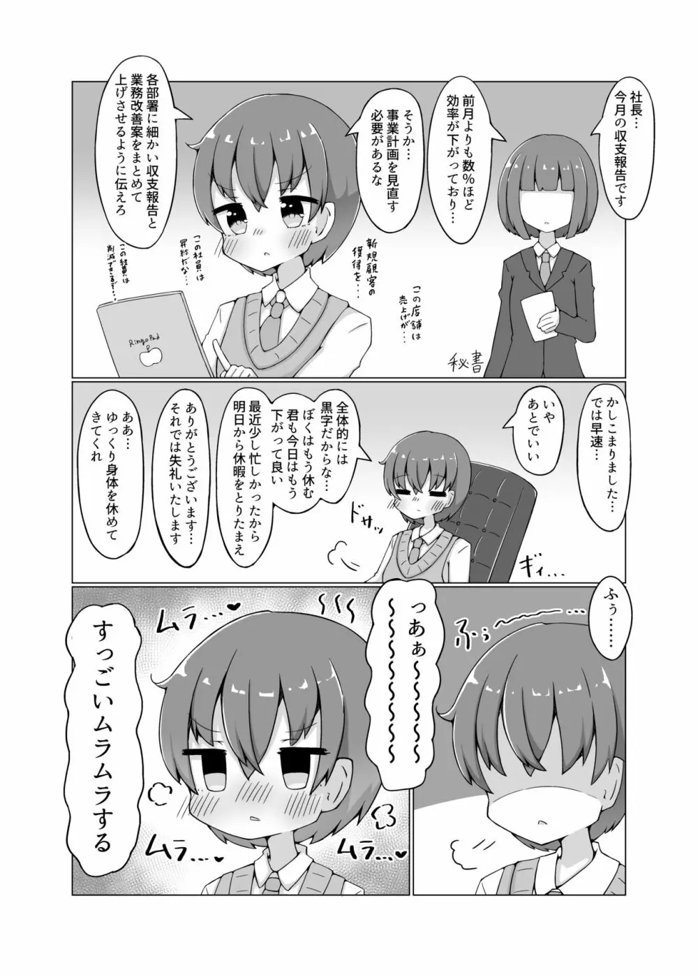 奴隷少女とぬくぬくえっち本 2ページ