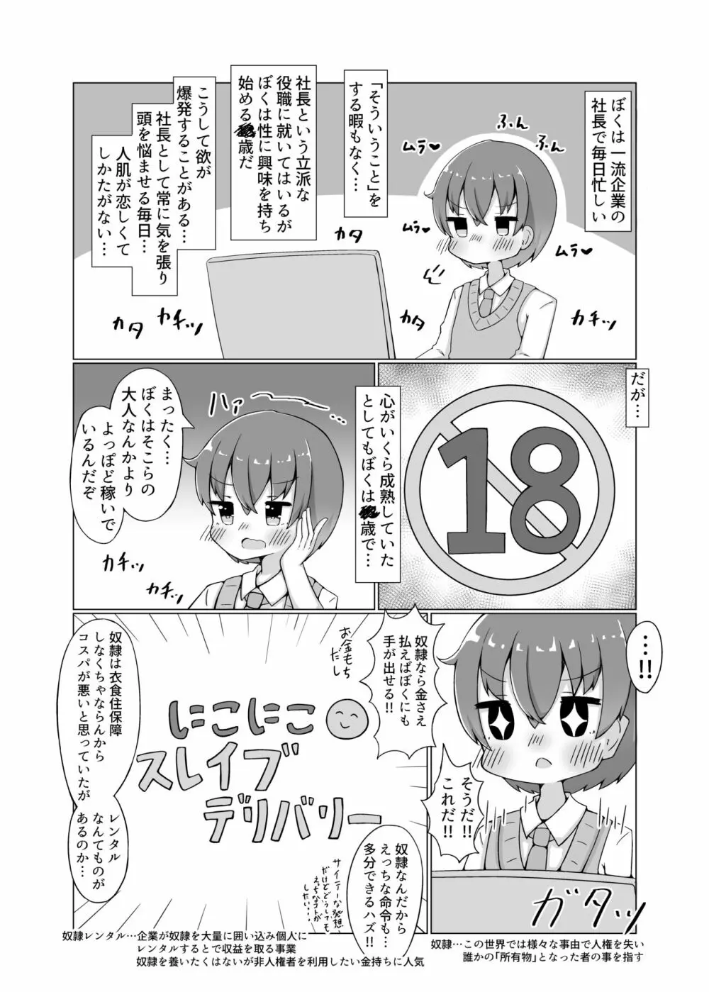 奴隷少女とぬくぬくえっち本 3ページ