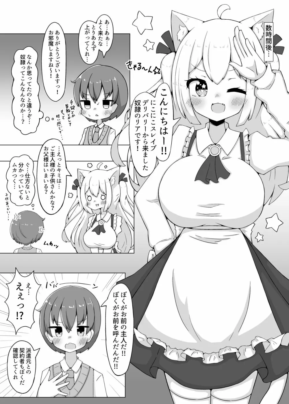 奴隷少女とぬくぬくえっち本 4ページ