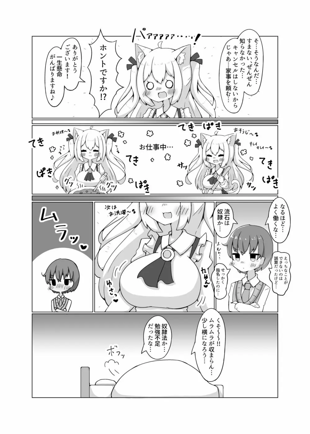 奴隷少女とぬくぬくえっち本 6ページ