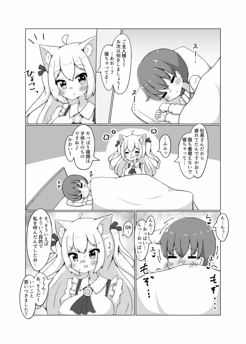 奴隷少女とぬくぬくえっち本 7ページ