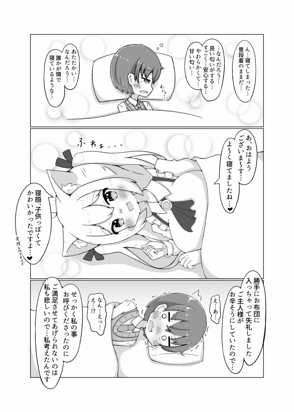 奴隷少女とぬくぬくえっち本 8ページ