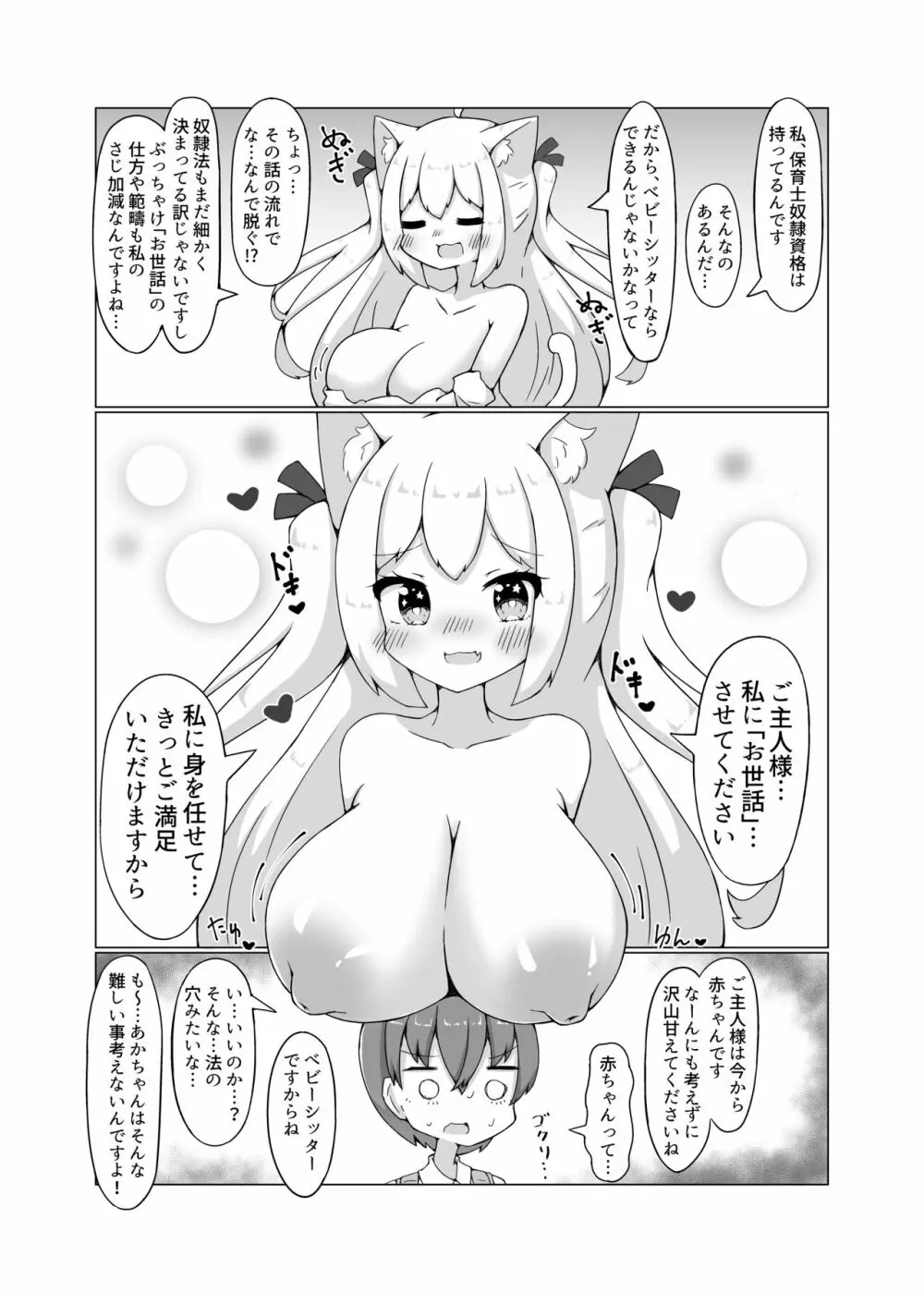 奴隷少女とぬくぬくえっち本 9ページ