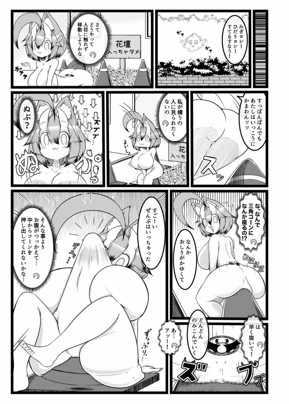 竜娘を液体少女漬け戦略。 19ページ