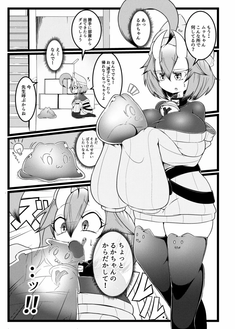 竜娘を液体少女漬け戦略。 7ページ