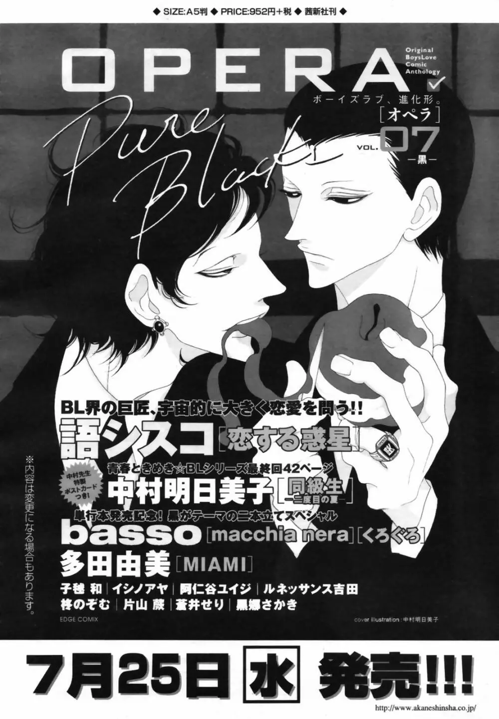 COMIC 天魔 2007年8月号 216ページ