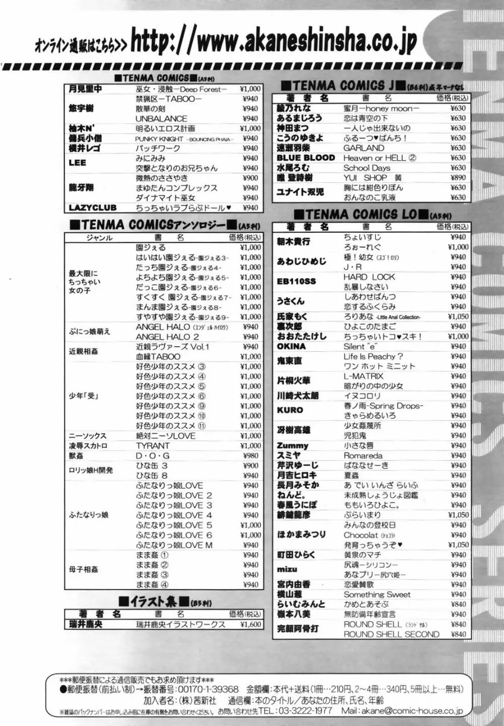 COMIC 天魔 2007年8月号 366ページ