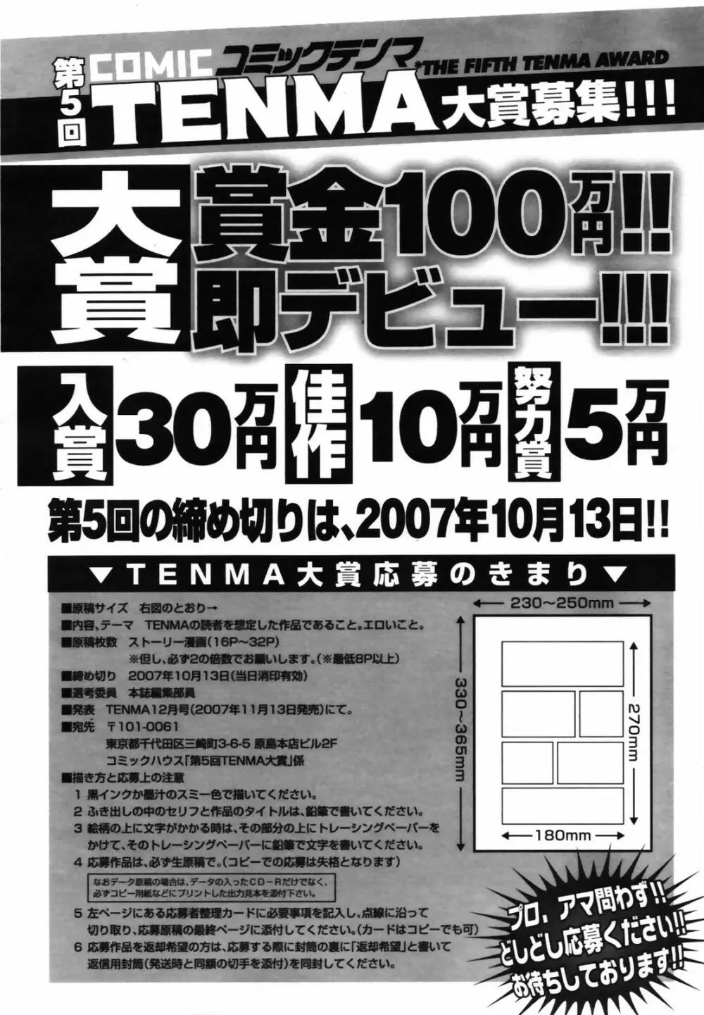 COMIC 天魔 2007年8月号 372ページ