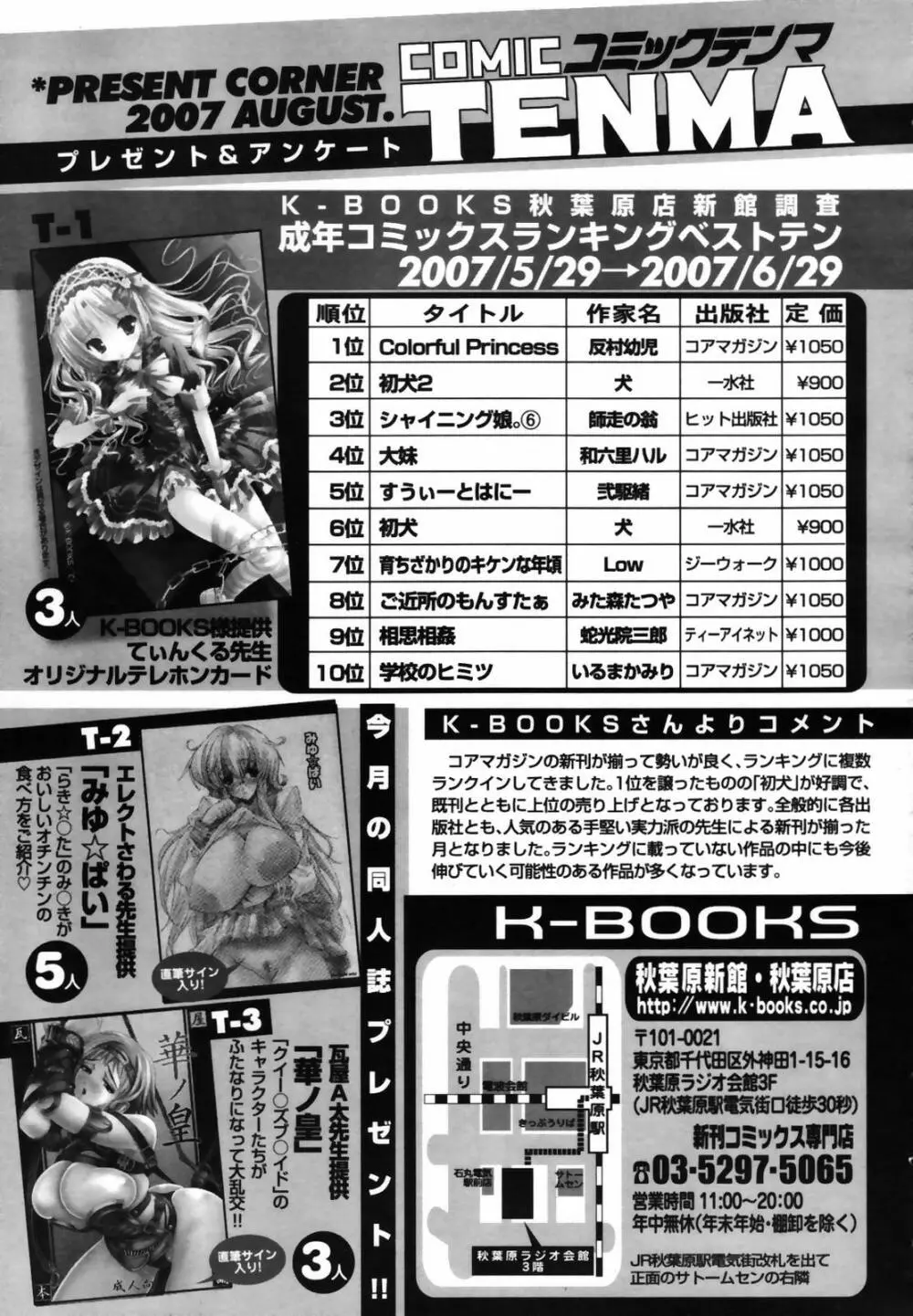 COMIC 天魔 2007年8月号 375ページ