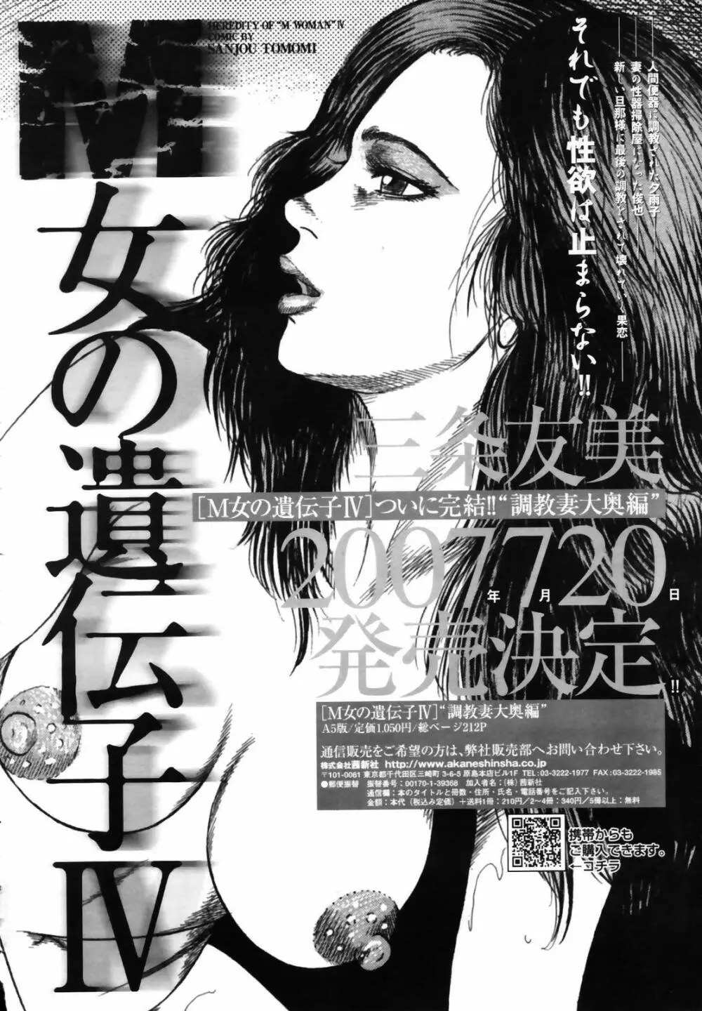 COMIC 天魔 2007年8月号 378ページ