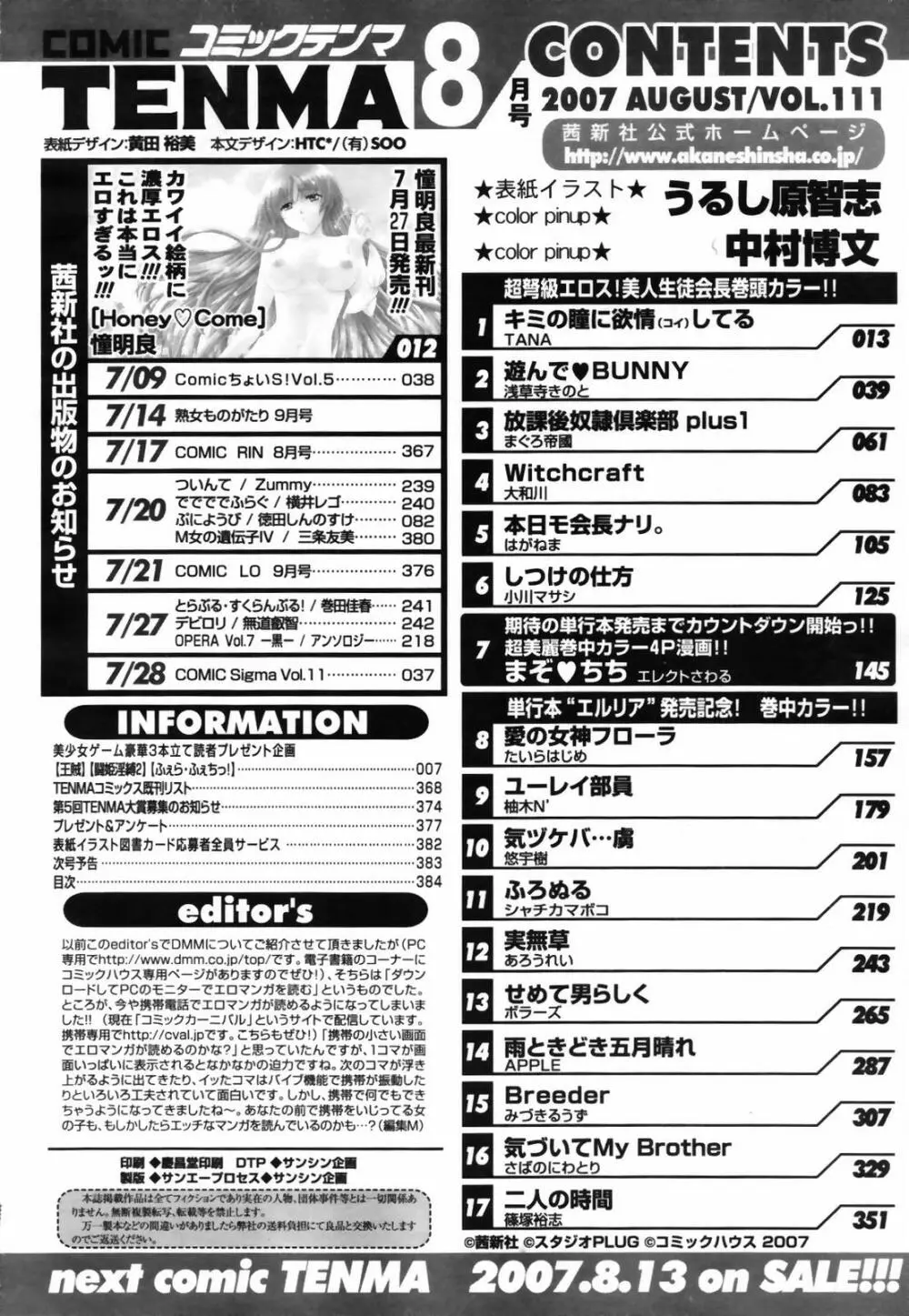 COMIC 天魔 2007年8月号 382ページ