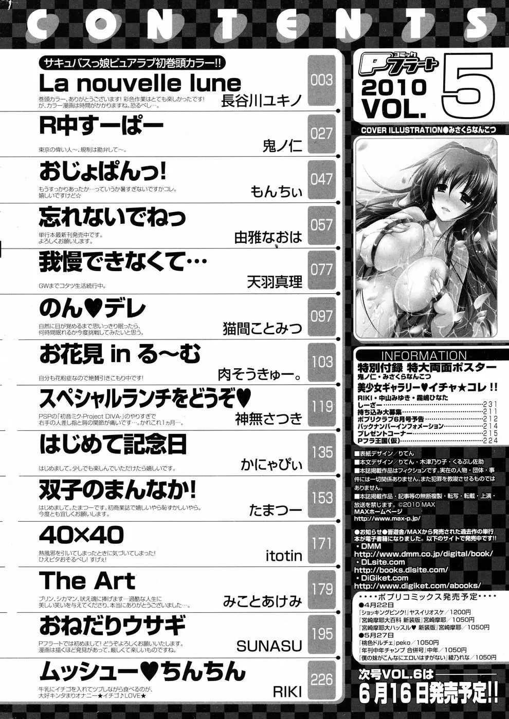 コミック Pフラート Vol.05 2010年06月 229ページ