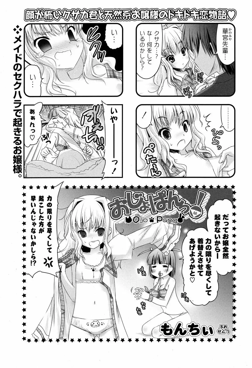 コミック Pフラート Vol.05 2010年06月 47ページ