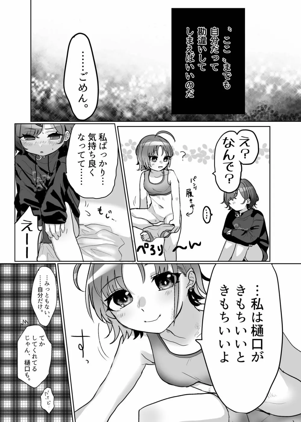 ボコりあいセックスするとおまどの漫画 11ページ