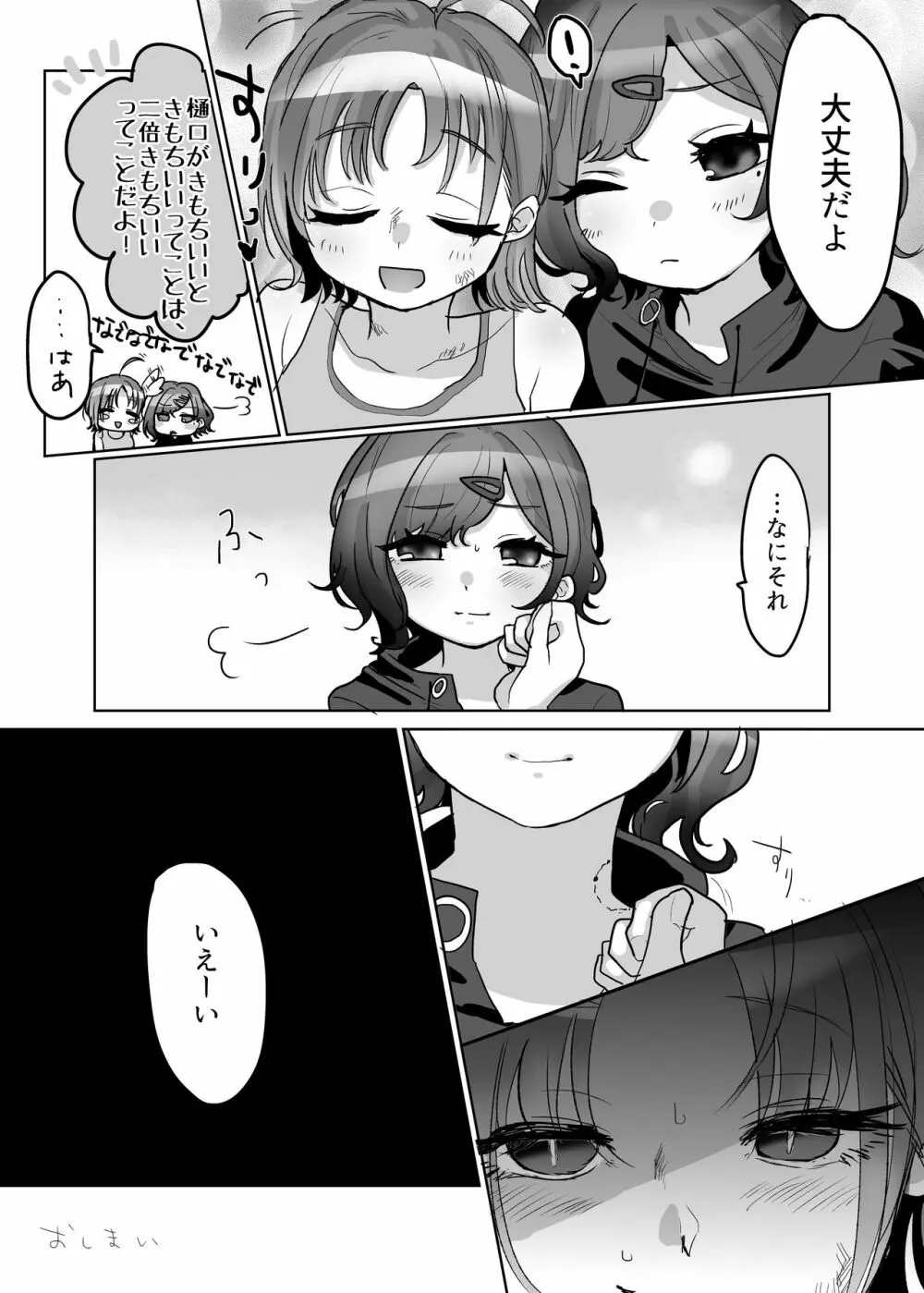 ボコりあいセックスするとおまどの漫画 12ページ