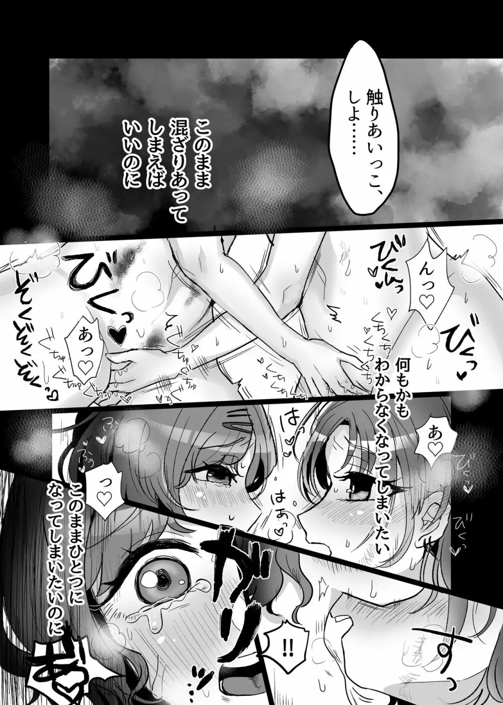 ボコりあいセックスするとおまどの漫画 7ページ