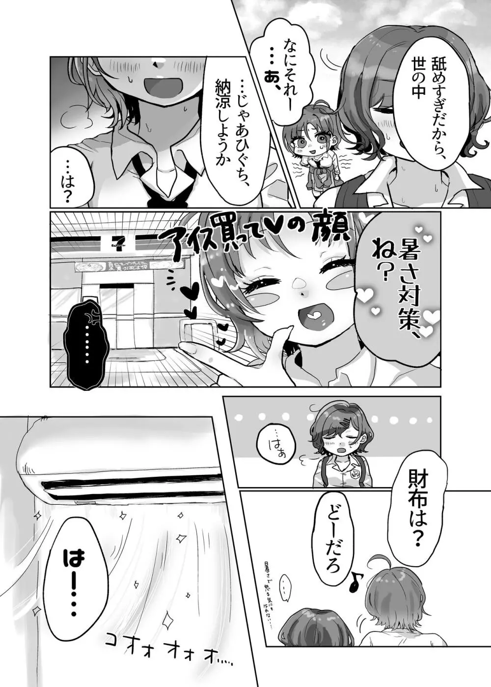 付き合ってるまどとおが夏えっちするだけ 2ページ