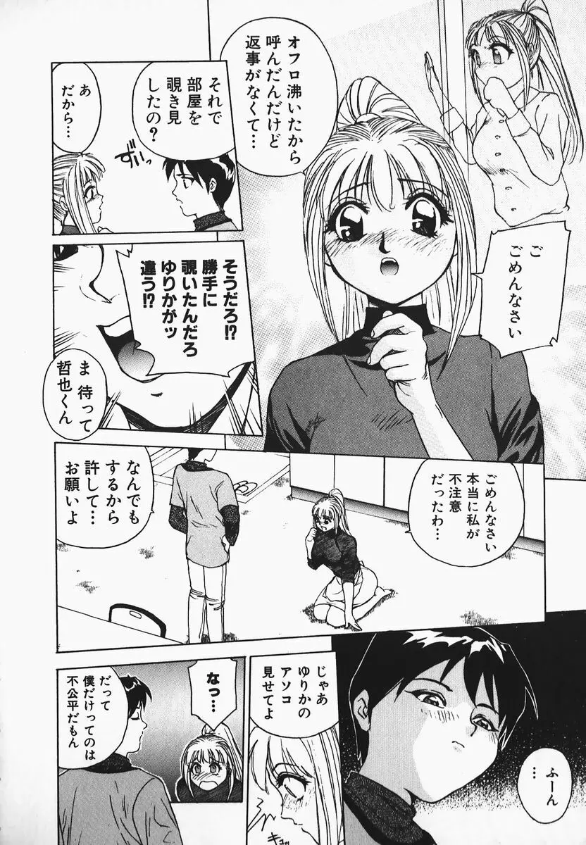 むにむにおねいさん 168ページ