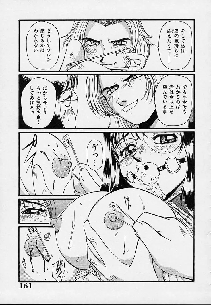 欲情奴隷 165ページ