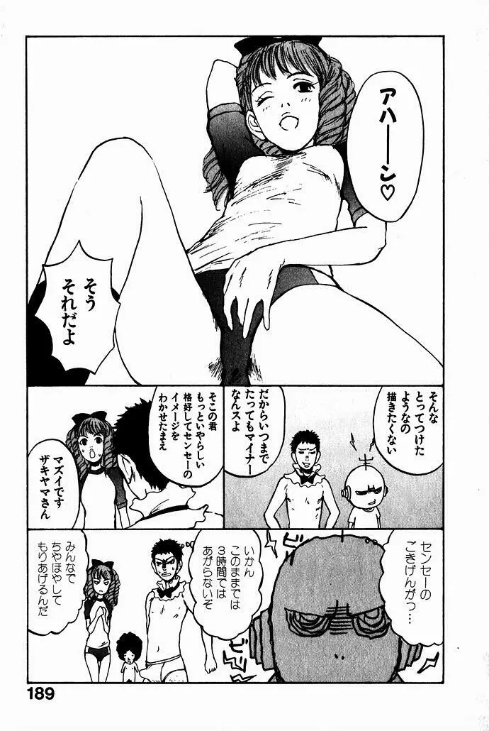 少女、ギターを弾く 2 191ページ