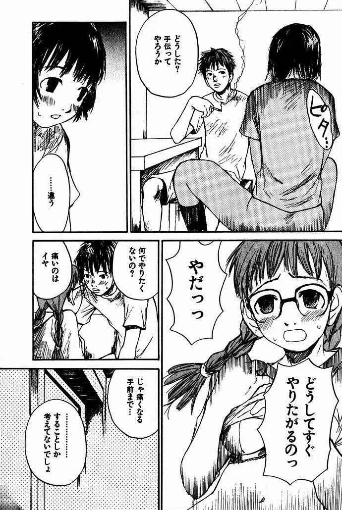 少女、ギターを弾く 2 44ページ