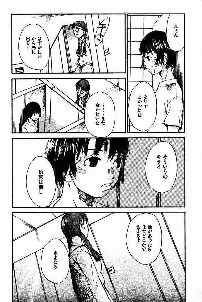 少女、ギターを弾く 2 71ページ