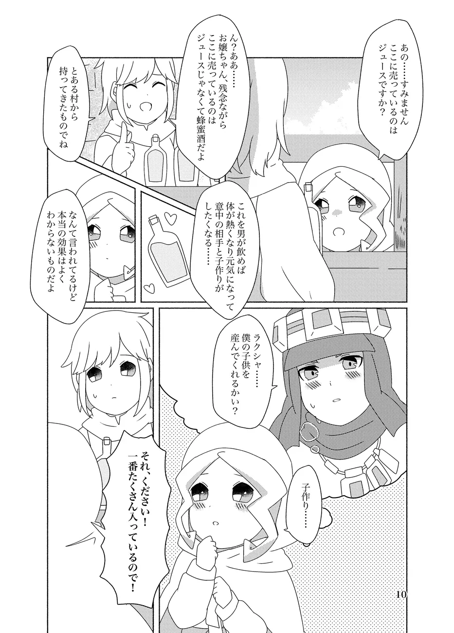 蜂蜜酒とミルク 10ページ