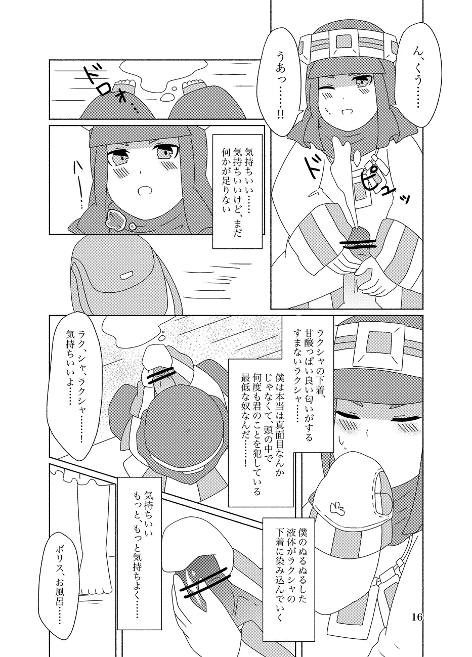 蜂蜜酒とミルク 16ページ