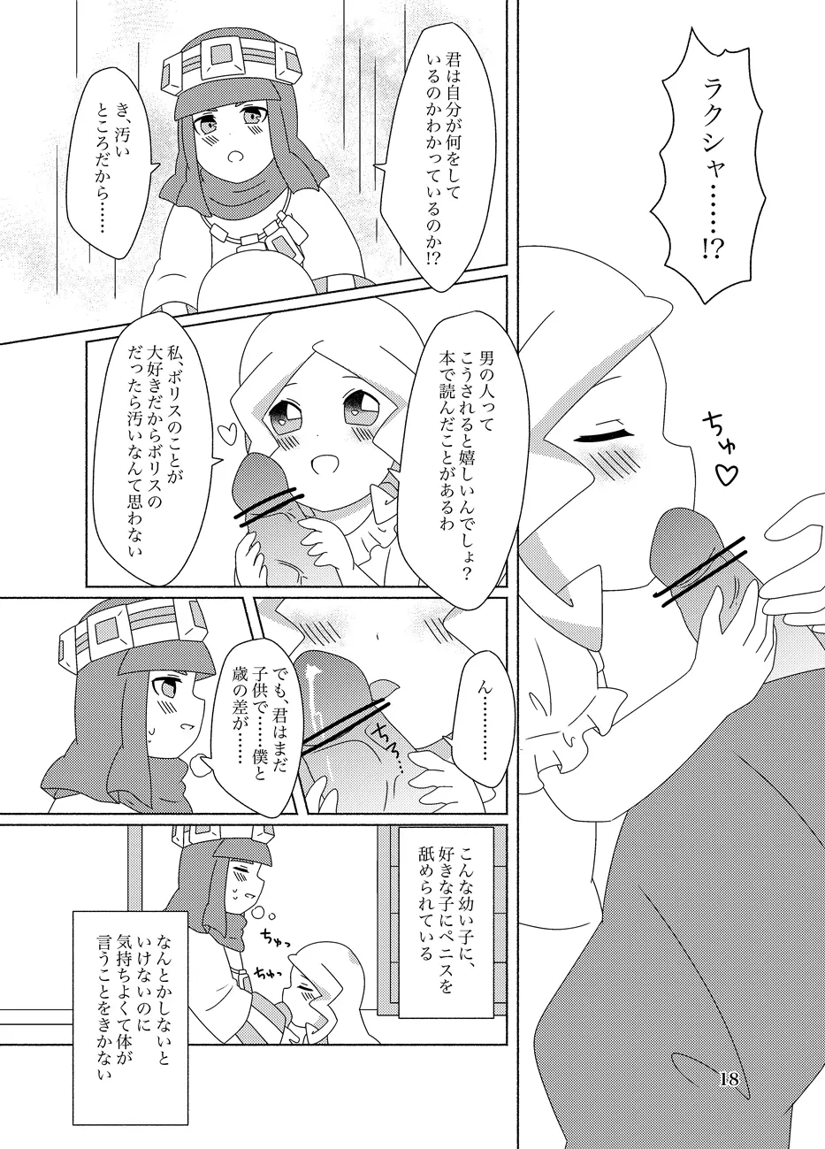 蜂蜜酒とミルク 18ページ