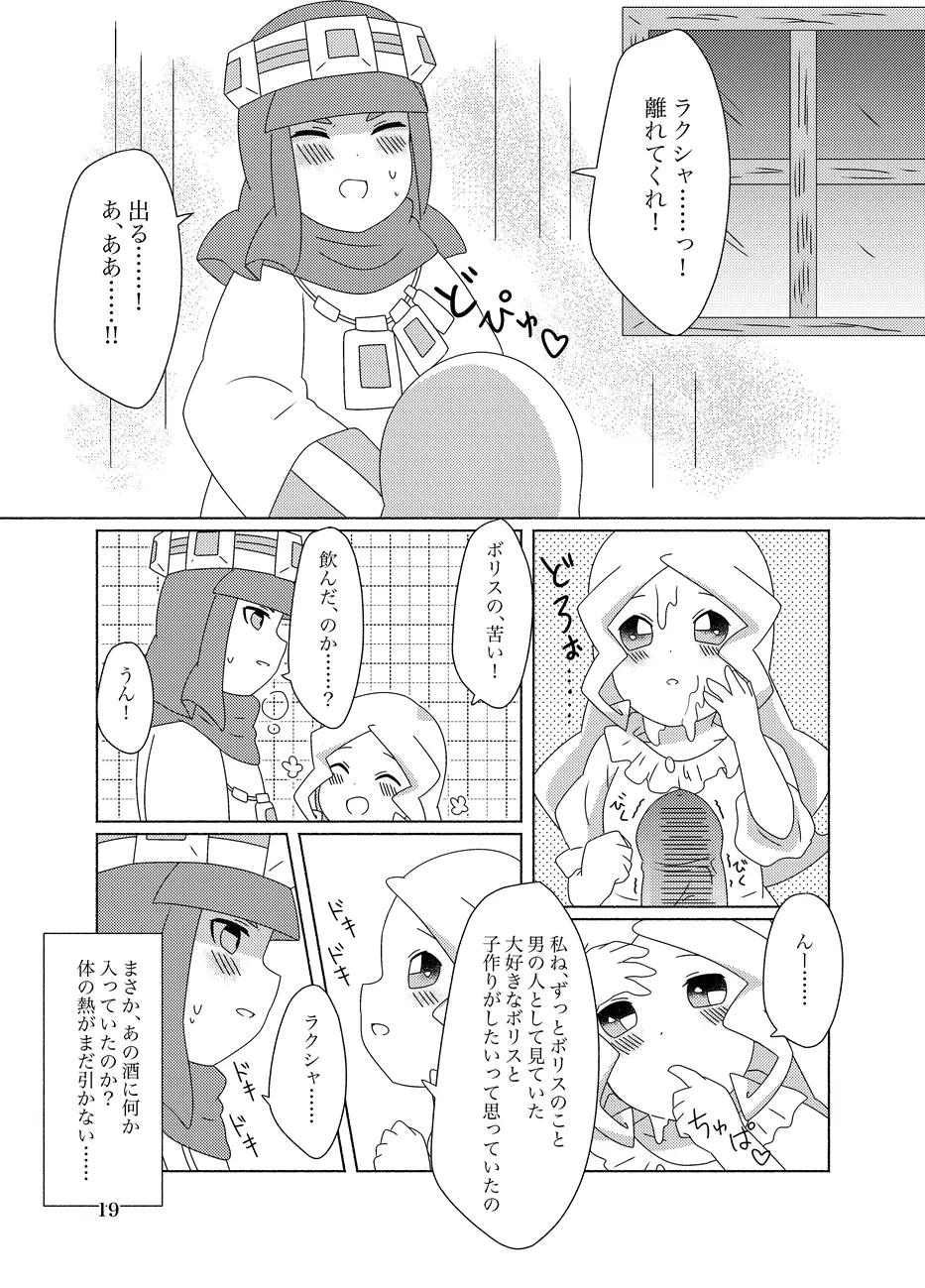 蜂蜜酒とミルク 19ページ