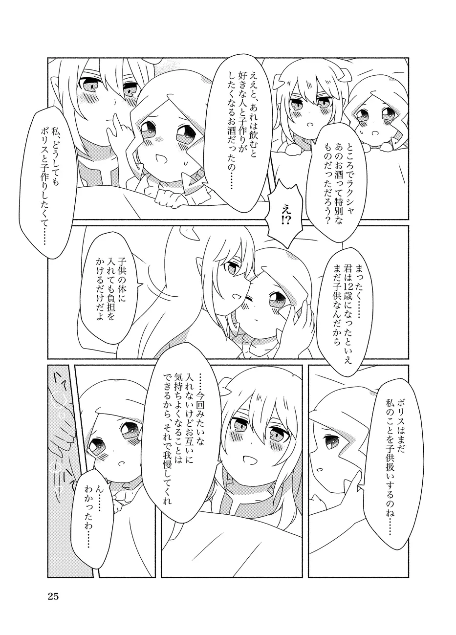 蜂蜜酒とミルク 25ページ