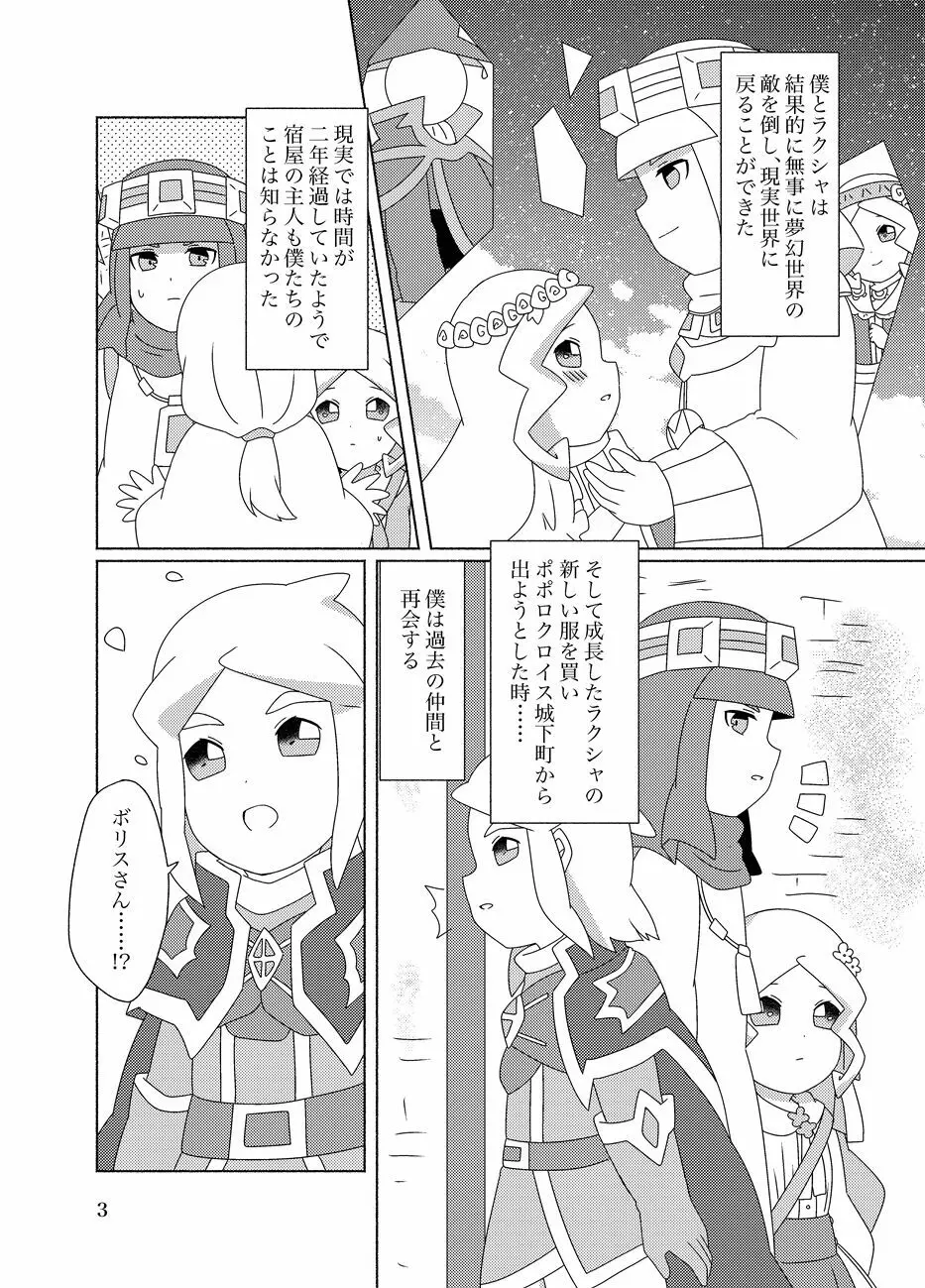 蜂蜜酒とミルク 3ページ